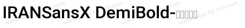 IRANSansX DemiBold字体转换